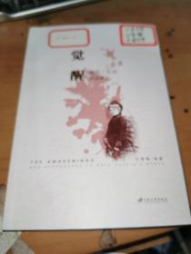 覺醒 凱特·肖邦作品新論