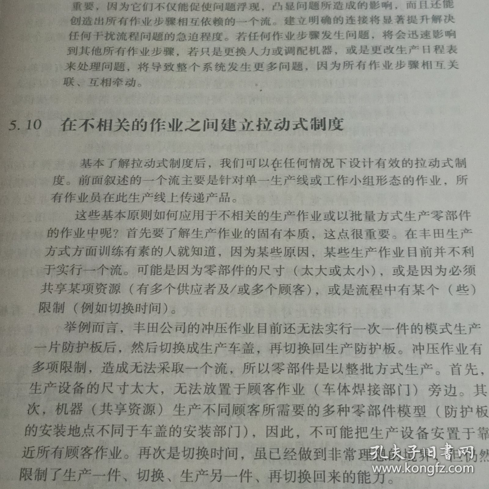 丰田汽车精益模式的实践