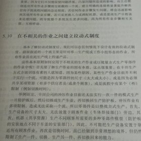 丰田汽车精益模式的实践