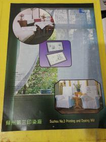 金猫牌 苏州第一毛纺织厂 苏州第三印染厂 江苏资料 广告纸 广告页