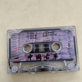磁带--- 中国古筝 极品珍藏版 ，请买家看好图下单，免争议，确保正常播放发货，一切以图为准。