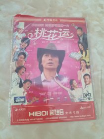 DVD:桃花运（1碟装）