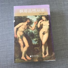 枫哥品性：性与文学