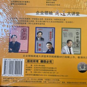 企业领导常犯的10大错误（全新未拆封）北京大学出版社