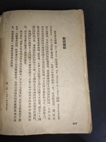 钢铁是怎样炼成的 1952年