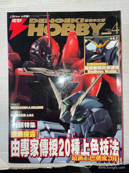 电击HOBBY 香港中文版 2011年第4期