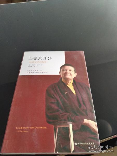 与无常共处：108篇生活的智慧