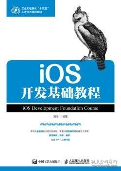 iOS开发基础教程