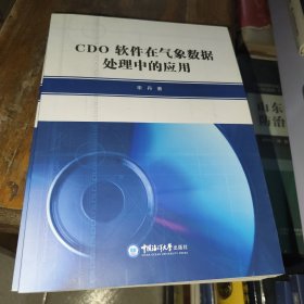 CDO软件在气象数据处理中的应用