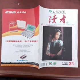 读者2001/21/半月刊