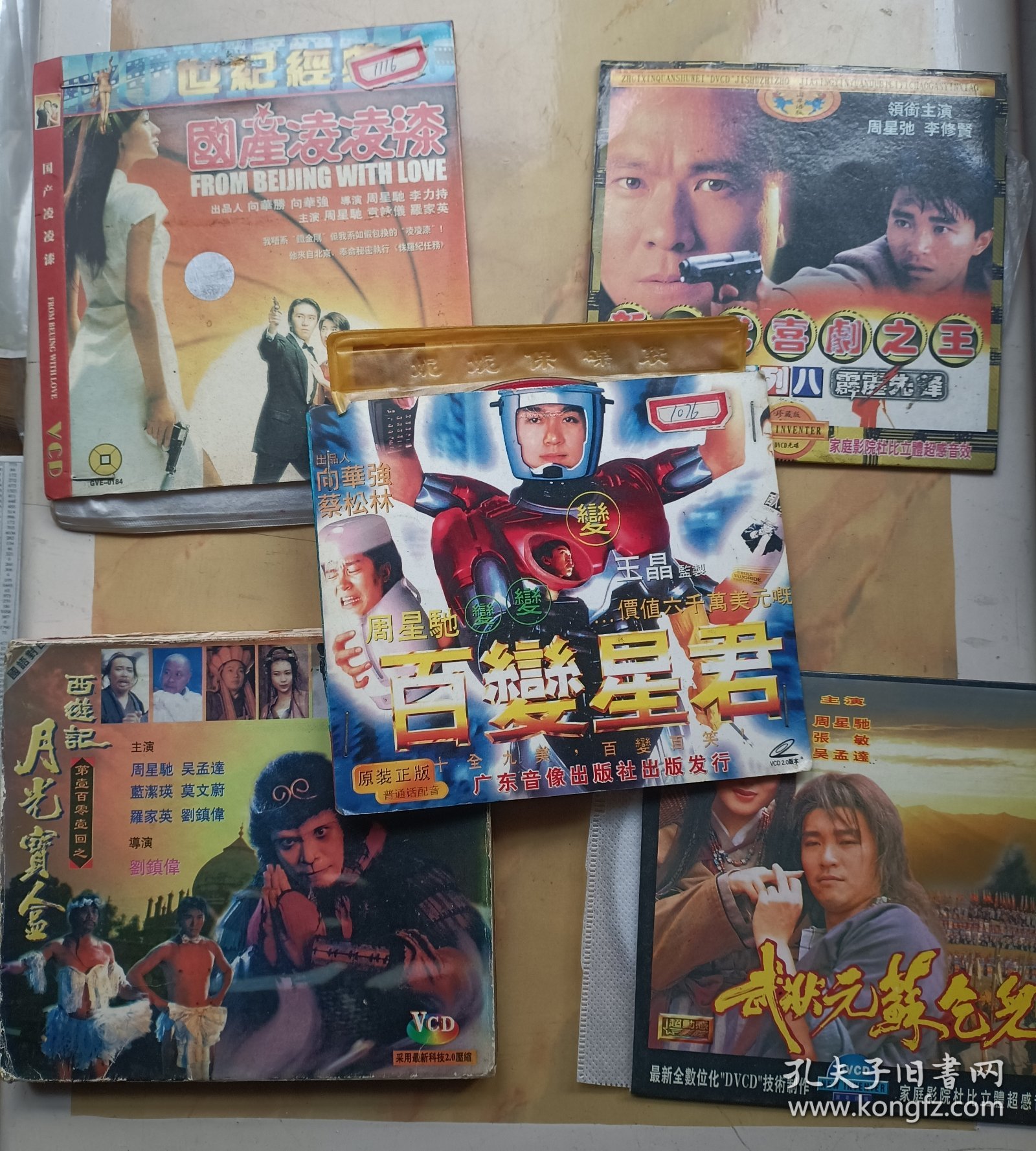 百变星君 月光宝盒 国产凌凌漆 霹雳先锋 武状元苏乞儿vcd周星驰系列电影合售