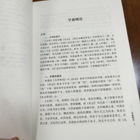 大学中庸高级读解