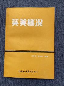 《英美概况》1984年第一版