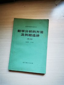 数学分析的方法及例题选讲