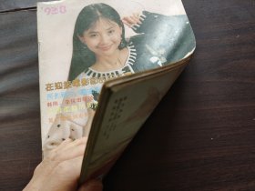 电影世界 1992.8（总第170期）