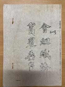 苏维埃时期 贫农委员会组织法