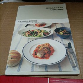 無印良品的四季食谱