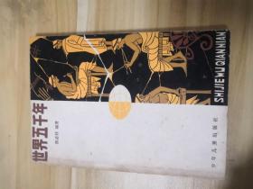 世界五千年1(LMCB05758)