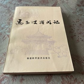 马可波罗游记