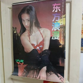 2000年美女挂历。东方浪漫挂历，老挂历，首页加内页12月共12页全，保存的还可以，底部有卷边现象，整体品相不错，需要的朋友可以私聊店主，二手物品售出请当面签收