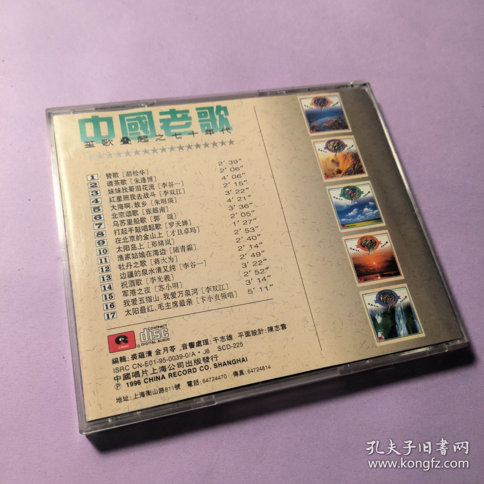 CD 正版中唱 中国老歌 笙歌叠起 之七十年代