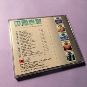 CD 正版中唱 中国老歌 笙歌叠起 之七十年代