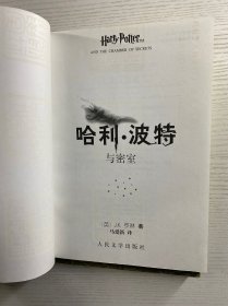 哈利·波特与阿兹卡班的囚徒、密室、魔法石、火焰杯（4本合售）现货如图、内页干净