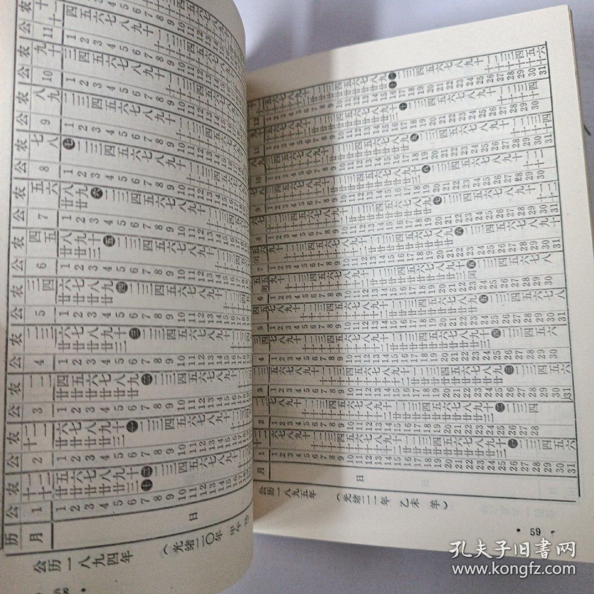 公农历年龄对照表 公历1861－2000