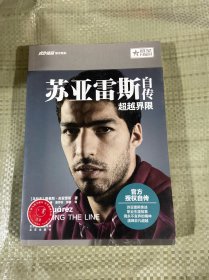 苏亚雷斯自传：超越界限