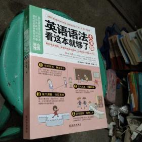 英语语法看这本就够了大全集