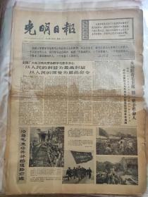 光明日报1966年11月22日