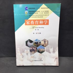 家畜育种学