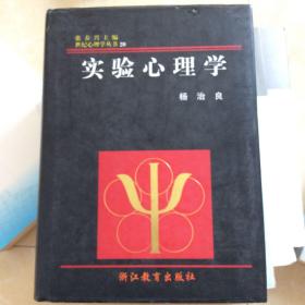 实验心理学