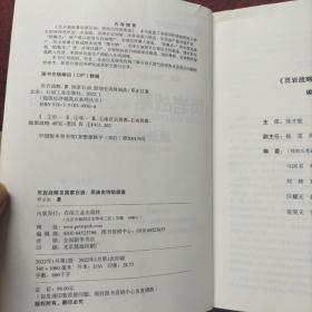 能源经济制高点系列丛书：页岩战略Ⅲ国家石油.减产联盟在行动、突围低油价困局、原油史诗级崩盘、产油国地缘风险（四册合售）