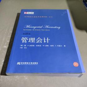 高等院校双语教学适用教材·会计：管理会计（第14版）