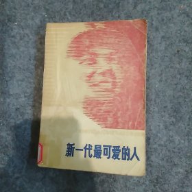 新一代最可爱的人d3