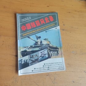 《旅途文萃》第一辑 中国边疆军情丛书 中国陆疆风云录