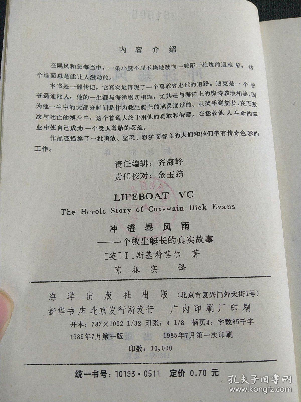 冲进暴风雨--一个救生艇长的真实故事