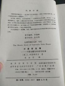 冲进暴风雨--一个救生艇长的真实故事