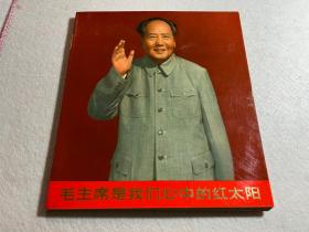 1967年摄影画集《毛主席是我们心中的红太阳》林像超多，完整无缺，品相就就外封皮有两处磕碰如图