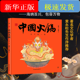 中国火锅 天下第一锅