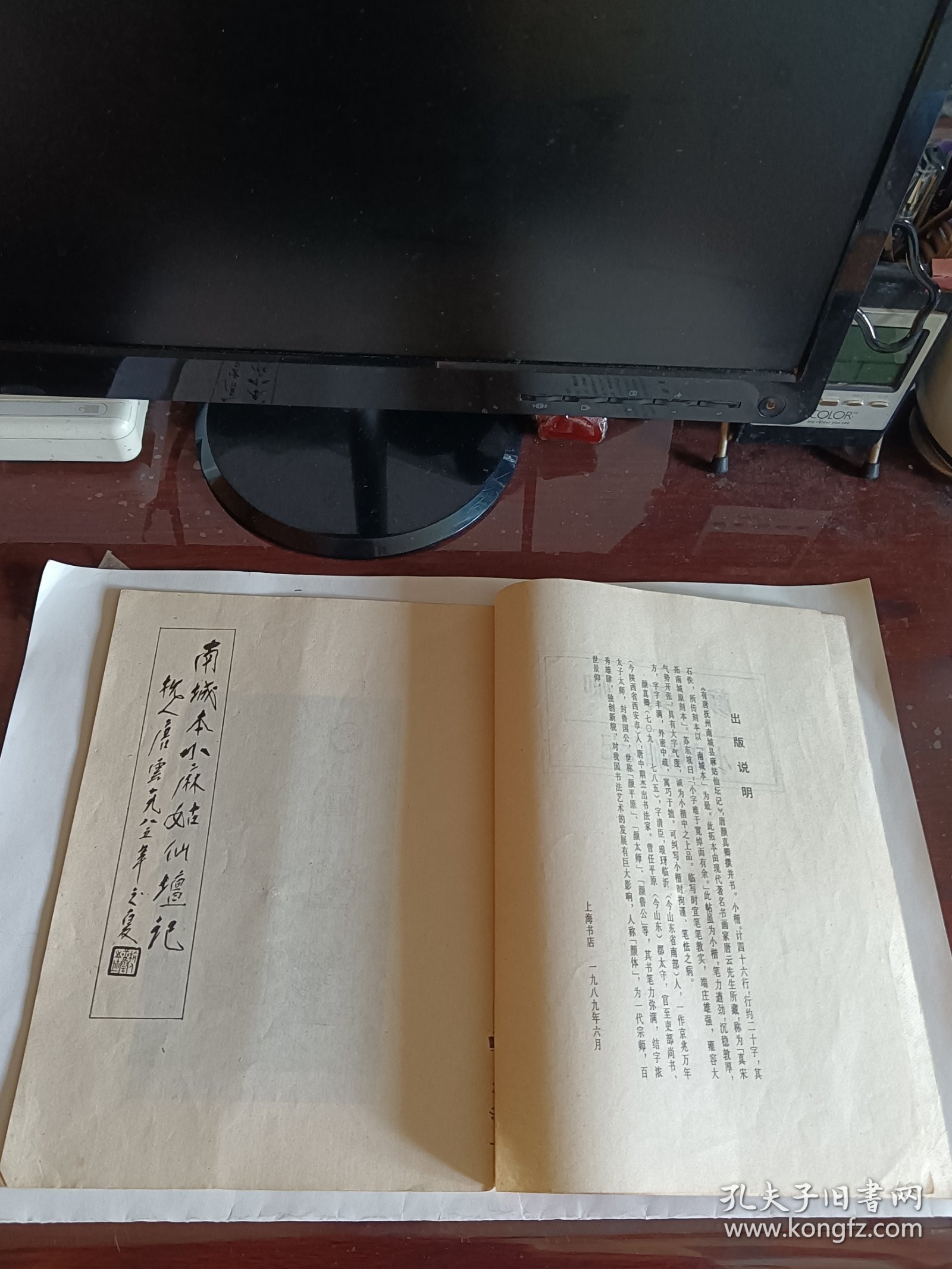 颜真卿小麻姑仙坛记