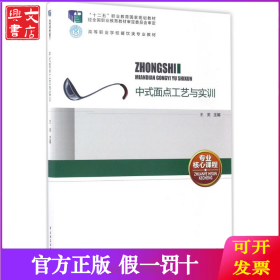 中式面点工艺与实训