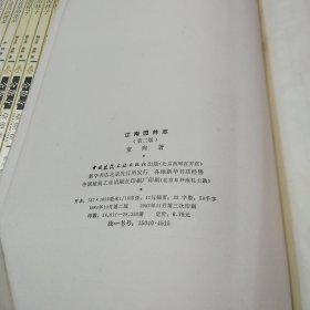 江南园林志(第二版)