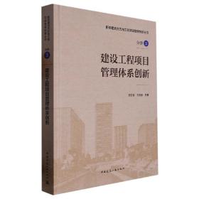 建设工程项目管理体系创新