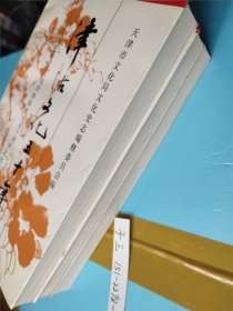 津沽文化五十年——.庆祝中华人民共和国成立五十周年文化史料专辑 天津 天津文化 天津文化史料专辑 库存正版新书内页十品 天津市文化局文化史志编修委员会 【中国北方曲艺学校：曲苑桃李满天下。天津工艺美术设计院：春华发艺苑 秋实遍九州。天津市表演艺术咨询委员会：老艺术家的新奉献。天津市表演艺术交流辅导中心：艺术辅导中心简况。天津市艺术研究所：艺术研究硕果累累