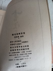 图解书法指南，书法百问百答