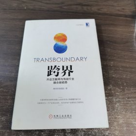 跨界：开启互联网与传统行业融合新趋势