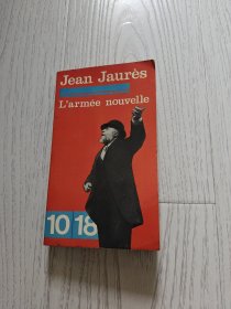L'armée nouvelle《新军队》—— 让·饶勒斯（Jean Jaurès）法文原版】