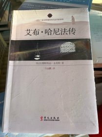 艾布·哈尼法传